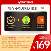 QQ音乐豪华绿钻会员 年卡+喜马拉雅年卡+百度文库会员 月卡