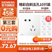 SIEMENS 西门子 皓彩系列 白色 斜五孔插座 10只装