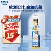 Oral-B 欧乐-B 专业护龈系列 微米金深洁超细软毛牙刷 2支装