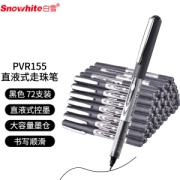 PLUS会员：Snowhite 白雪 PVR-155 直液式走珠笔 0.5mm 黑色 72支