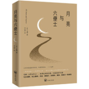 《月亮与六便士》（未删减足本，毛姆经典著作）