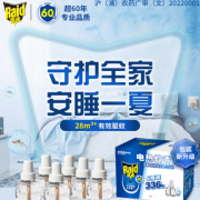 88VIP！RADO 雷达 电热蚊香液 补充装 6瓶336晚