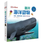 《DK翻开海洋动物》