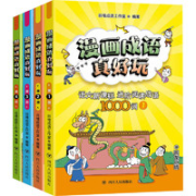 《漫画成语真好玩》全套4册