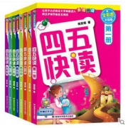 《四五快读》（全8册）