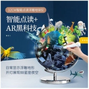 couvezi 国为 32cm大号 LED灯立体浮雕凹凸星座北斗AR语音地球仪学生高清中英文对照儿童礼物办公 32cm浮雕卫星点读款