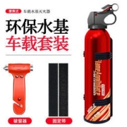 车载灭火器 620ml水基灭火器套装