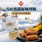 纯肉无添加，黑猪肉可选：480gx2盒 本味鲜物 爆汁纯肉烤肠