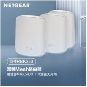 NETGEAR 美国网件 无锁区NETGEAR网件RBK352高速WiFi6双频全千兆Mesh子母路由器分布式无线大户型穿墙orbi家用别墅5G覆盖RBK353