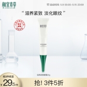 PLUS会员：INOHERB 相宜本草 滋养紧致眼霜 20g