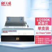 PRINT-RITE 天威 LQ590K 色带芯 单支装