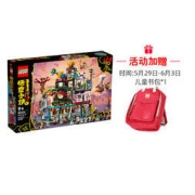 LEGO 乐高 悟空小侠系列 80036 兰灯城