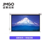 JMGO 坚果 白塑电动幕布 100英寸 16:9