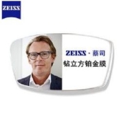 ZEISS 蔡司 1.60折射率 新清锐钻立方铂金膜镜片*2片+赠镜框