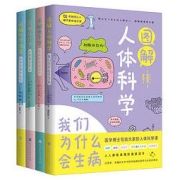《图解人体科学：概率学+统计学+人体科学+科学侦查》（套装共4册）