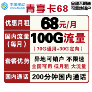 China Mobile 中国移动 8元月租 （5GB通用流量+30分钟通话）