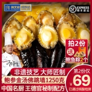 海文铭 海参鲍鱼 金汤佛跳墙 1250g/件