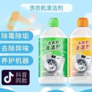 洗衣机清洁剂污渍神器