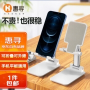 京东极速版：惠寻 手机支架  白色
