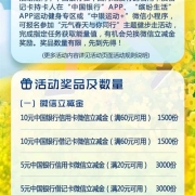 鸽子腿：中国银行 元气春天活动 能量兑换微信立减金