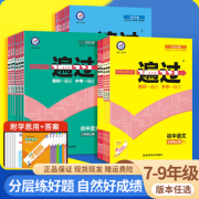 2022一遍过初中7-9年级