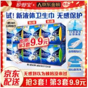 whisper 护舒宝 未来感·极护液体敏感肌系列卫生巾套装 (日用24cm*18片+量多日用27cm*10片)