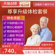 美年大健康 尊享升级全面青中老年体检套餐卡 常规款
