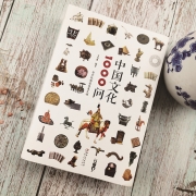 《中国文化1000问》