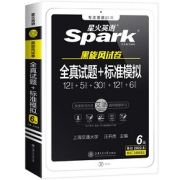 【新华旗舰店】新版星火六级英语真题