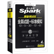 【新华旗舰店】新版星火英语四级真题