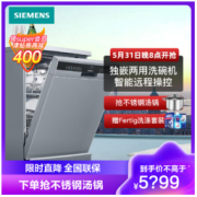 SIEMENS 西门子 SJ23HI02KC 独嵌两用洗碗机 12套