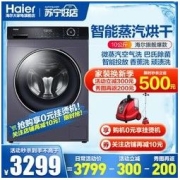 Haier 海尔 洗衣机 滚筒洗衣机洗烘一体10公斤