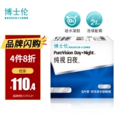 BAUSCH+LOMB 博士伦 纯视日夜 软性亲水接触镜 月抛 6片装