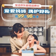 宝洁超品日| 母亲节赠妈妈洗护好礼~
