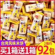 台湾风味米饼夹心米果卷宿舍耐吃聚餐小零食小吃休闲食品整箱饼干