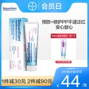 德国 拜耳 贝乐欣 宝宝护臀膏 30g 宝宝红屁股护理