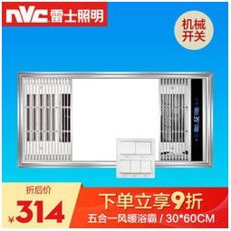 NVC Lighting 雷士照明 NVC 雷士 E-NJ-60LZFH-3 多功能风暖浴霸