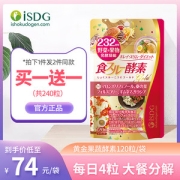 日本进口 ISDG 医食同源 232种植物 加强版黄金酵素 120粒*2袋