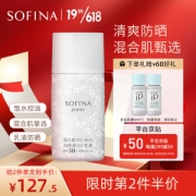 31日20点：SOFINA 苏菲娜 美白日间倍护防护乳SPF50+ PA++++ 30ml （赠ip防护4ml*2）
