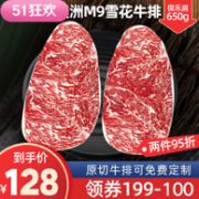 PLUS会员：锦牧鲜 M9保乐肩雪花牛排 650g