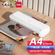 deli 得力 2132 A4照片塑封机 220mm/min