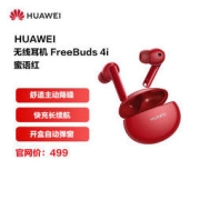 HUAWEI 华为 FreeBuds 4i 入耳式真无线动圈主动降噪蓝牙耳机 蜜语红