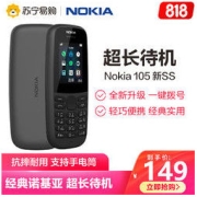 NOKIA 诺基亚 105 单卡 移动联通版 2G手机 黑色