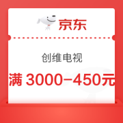 京东 创维 电视满3000-450元
