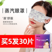 蕲益堂艾草蒸汽眼罩定制护眼贴遮光睡眠眼罩女生眼部热敷眼罩5片