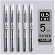 M&G 晨光 热可擦中性笔 0.5mm 5支装 多色可选