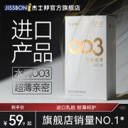 杰士邦 新品003 零感限定装 24只