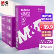 M&G 晨光 APYVSG36 紫晨光A4 70g 500张/包 5包1箱