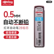 rOtring 红环 铅笔铅芯 2B/0.5mm 12根