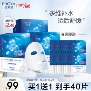 PROYA 珀莱雅 海月水母神经酰胺面膜 20片（赠同款20片）